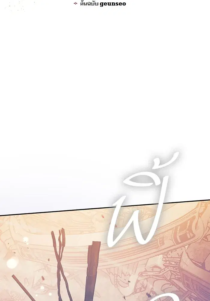 The S-Classes That I Raised (My S-Class Hunters) ตอนที่ 128 หน้า 2