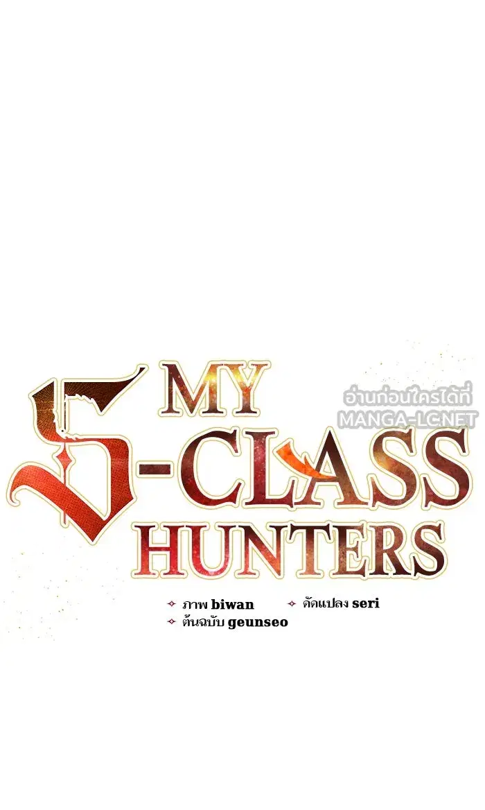 The S-Classes That I Raised (My S-Class Hunters) ตอนที่ 13 หน้า 3