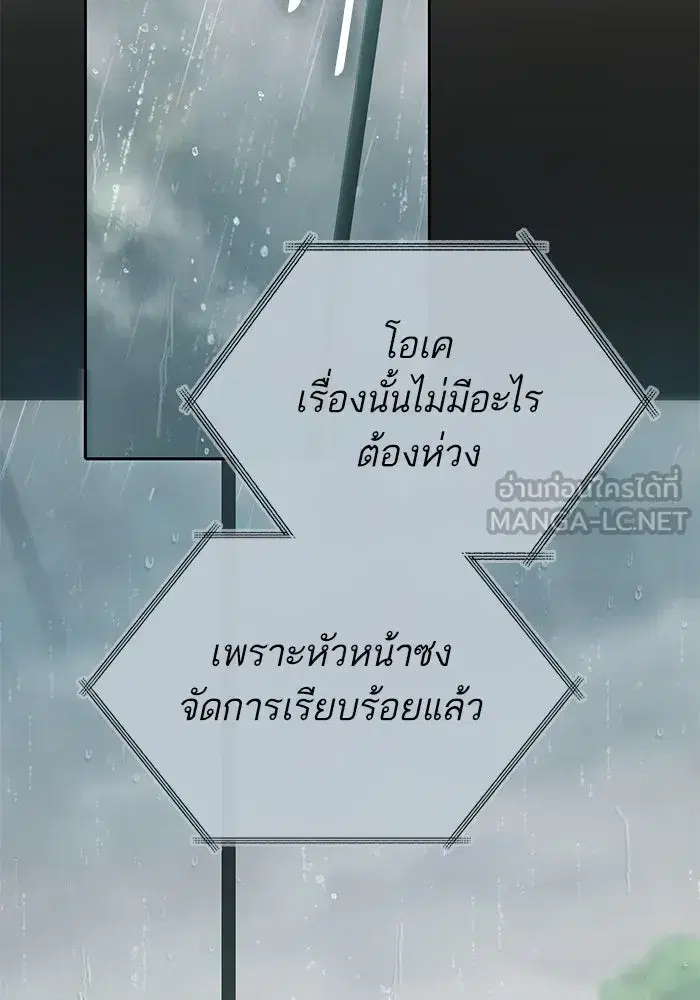 The S-Classes That I Raised (My S-Class Hunters) ตอนที่ 130 หน้า 3