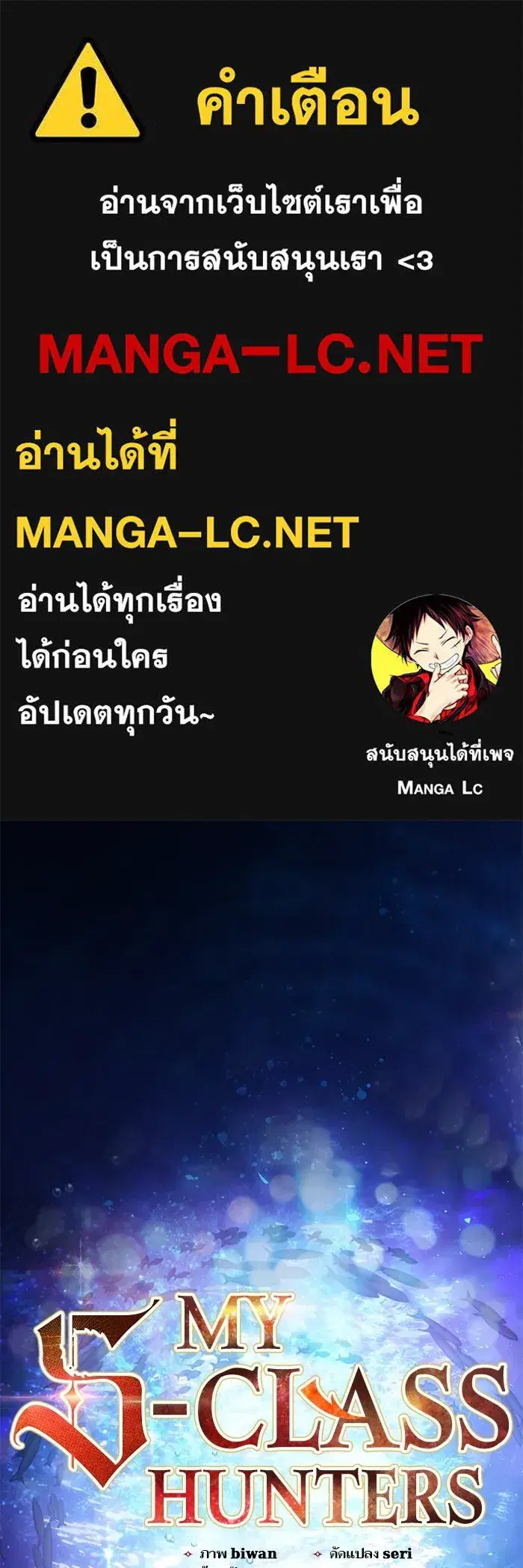 The S-Classes That I Raised (My S-Class Hunters) ตอนที่ 132 หน้า 1