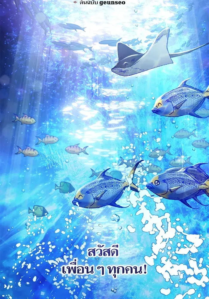 The S-Classes That I Raised (My S-Class Hunters) ตอนที่ 132 หน้า 2