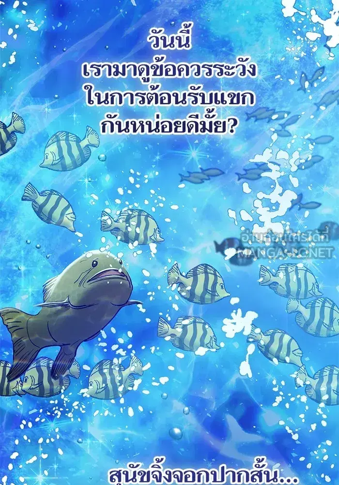 The S-Classes That I Raised (My S-Class Hunters) ตอนที่ 132 หน้า 3