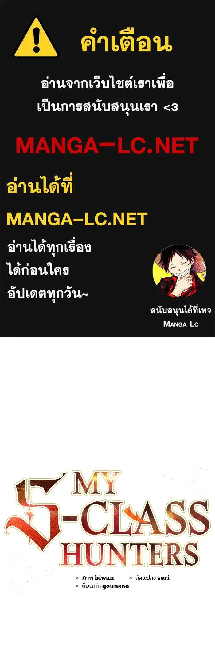 The S-Classes That I Raised (My S-Class Hunters) ตอนที่ 133 หน้า 1