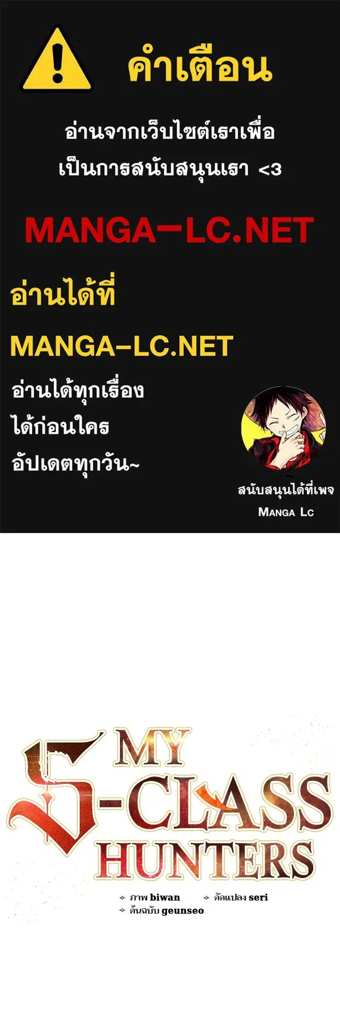 The S-Classes That I Raised (My S-Class Hunters) ตอนที่ 134 หน้า 1