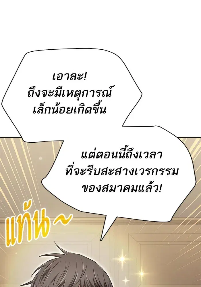 The S-Classes That I Raised (My S-Class Hunters) ตอนที่ 136 หน้า 2