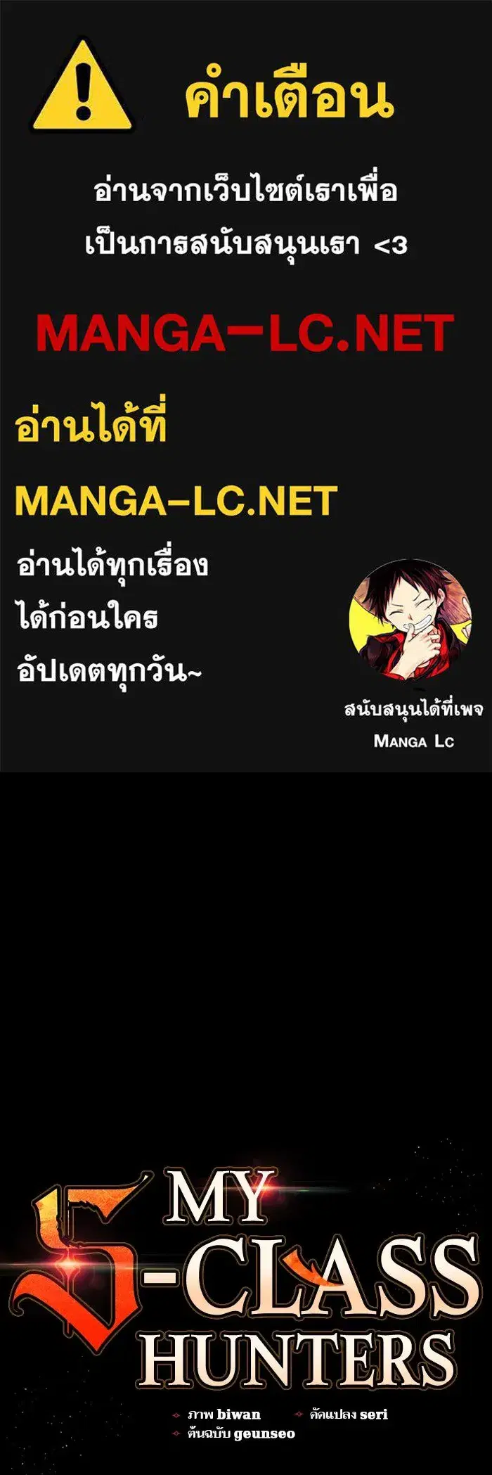 The S-Classes That I Raised (My S-Class Hunters) ตอนที่ 139 หน้า 1