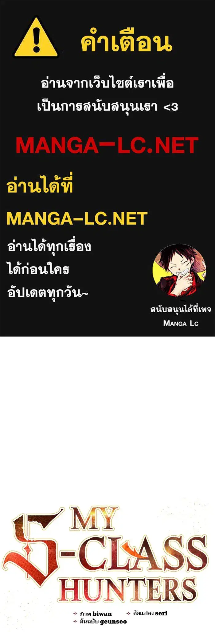 The S-Classes That I Raised (My S-Class Hunters) ตอนที่ 14 หน้า 1