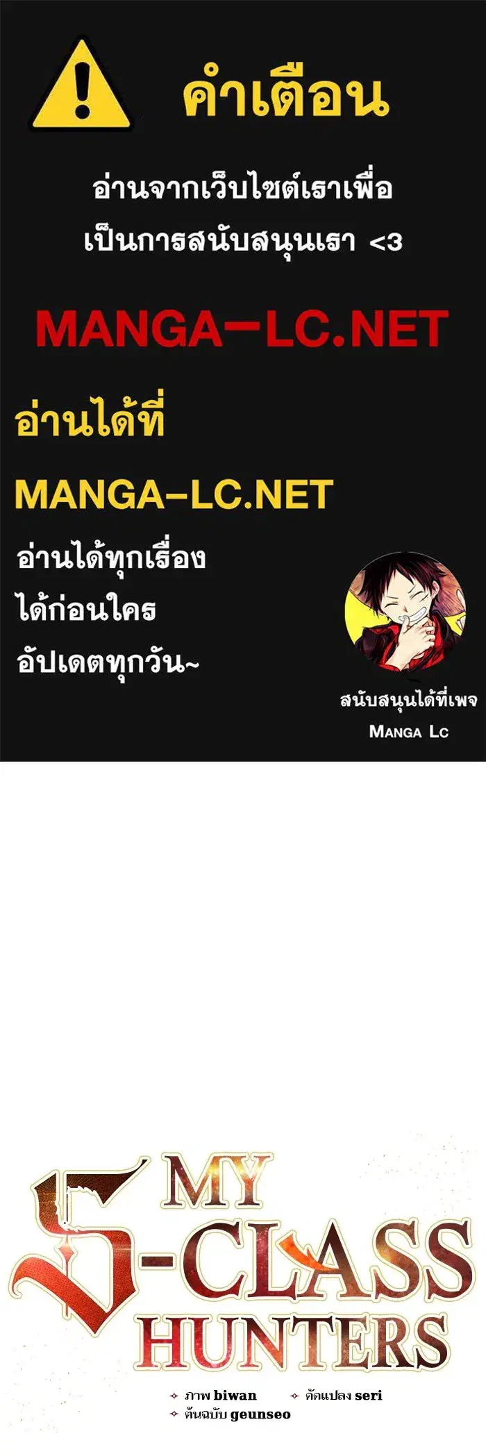 The S-Classes That I Raised (My S-Class Hunters) ตอนที่ 140 หน้า 1