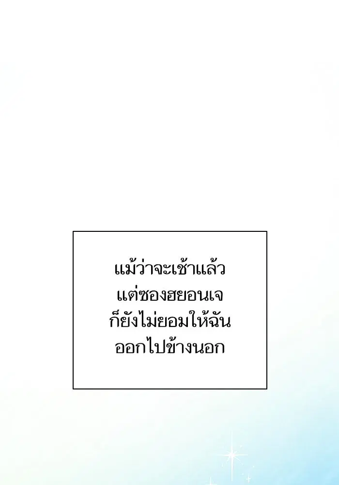The S-Classes That I Raised (My S-Class Hunters) ตอนที่ 141 หน้า 2