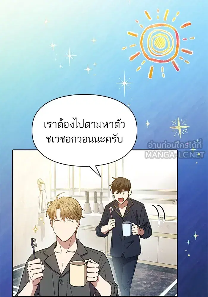 The S-Classes That I Raised (My S-Class Hunters) ตอนที่ 141 หน้า 3
