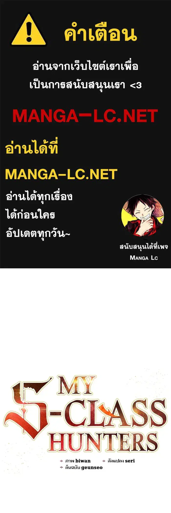 The S-Classes That I Raised (My S-Class Hunters) ตอนที่ 142 หน้า 1