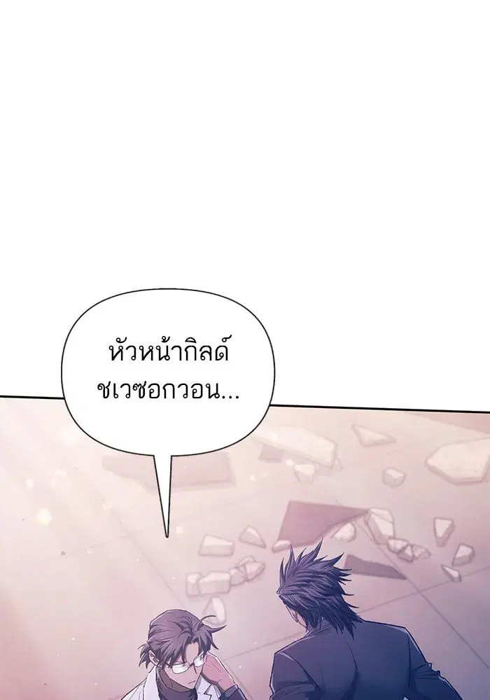 The S-Classes That I Raised (My S-Class Hunters) ตอนที่ 142 หน้า 2