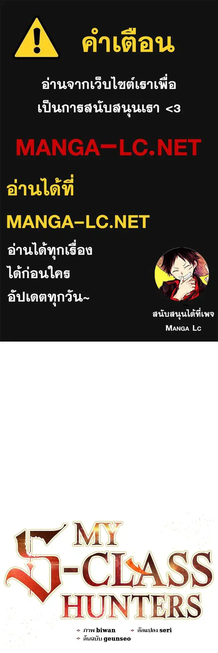 The S-Classes That I Raised (My S-Class Hunters) ตอนที่ 144 หน้า 1