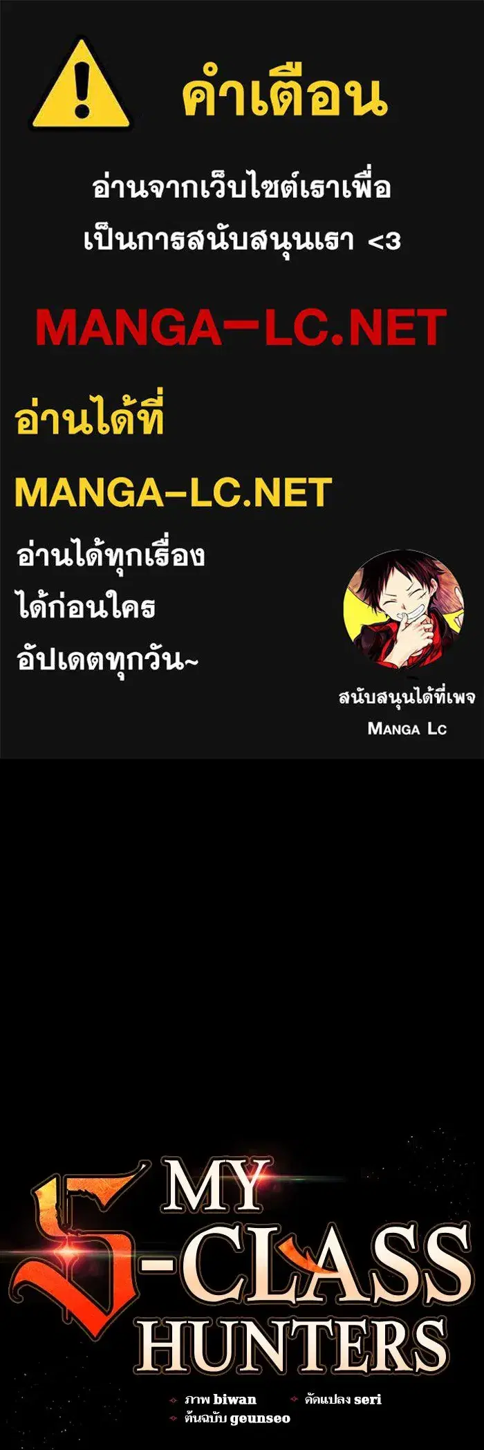 The S-Classes That I Raised (My S-Class Hunters) ตอนที่ 145 หน้า 1