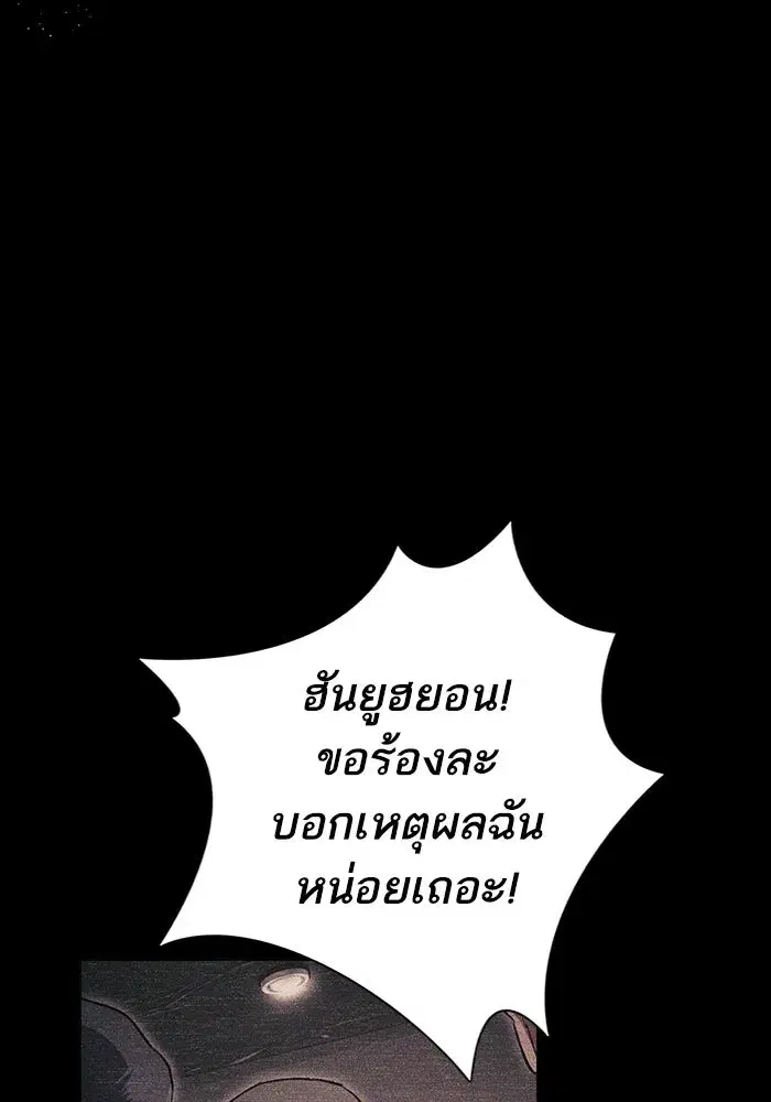The S-Classes That I Raised (My S-Class Hunters) ตอนที่ 145 หน้า 2