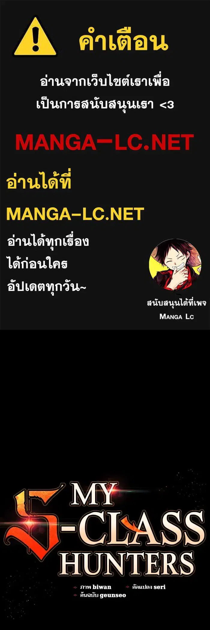 The S-Classes That I Raised (My S-Class Hunters) ตอนที่ 146 หน้า 1