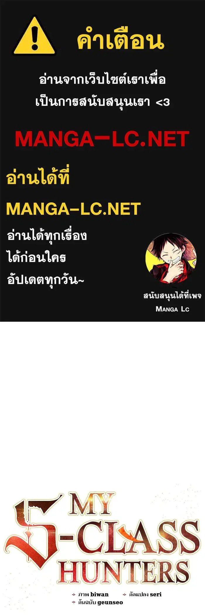 The S-Classes That I Raised (My S-Class Hunters) ตอนที่ 149 หน้า 1