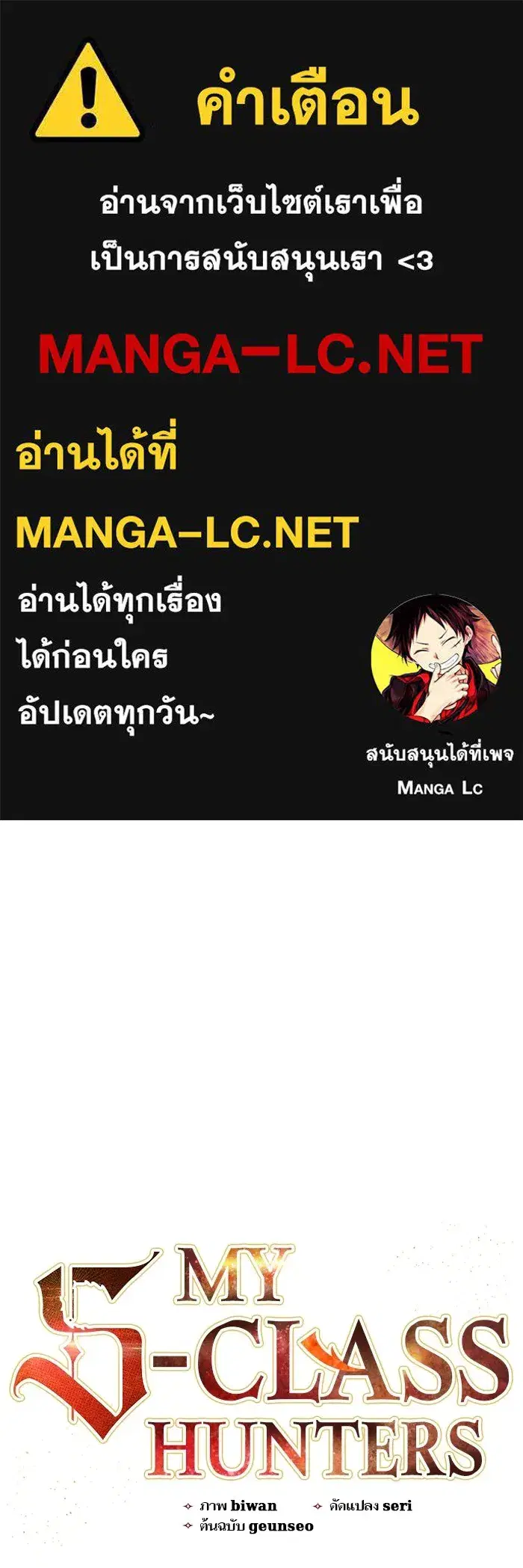 The S-Classes That I Raised (My S-Class Hunters) ตอนที่ 151 หน้า 1