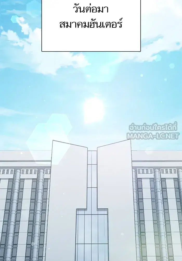 The S-Classes That I Raised (My S-Class Hunters) ตอนที่ 152 หน้า 3