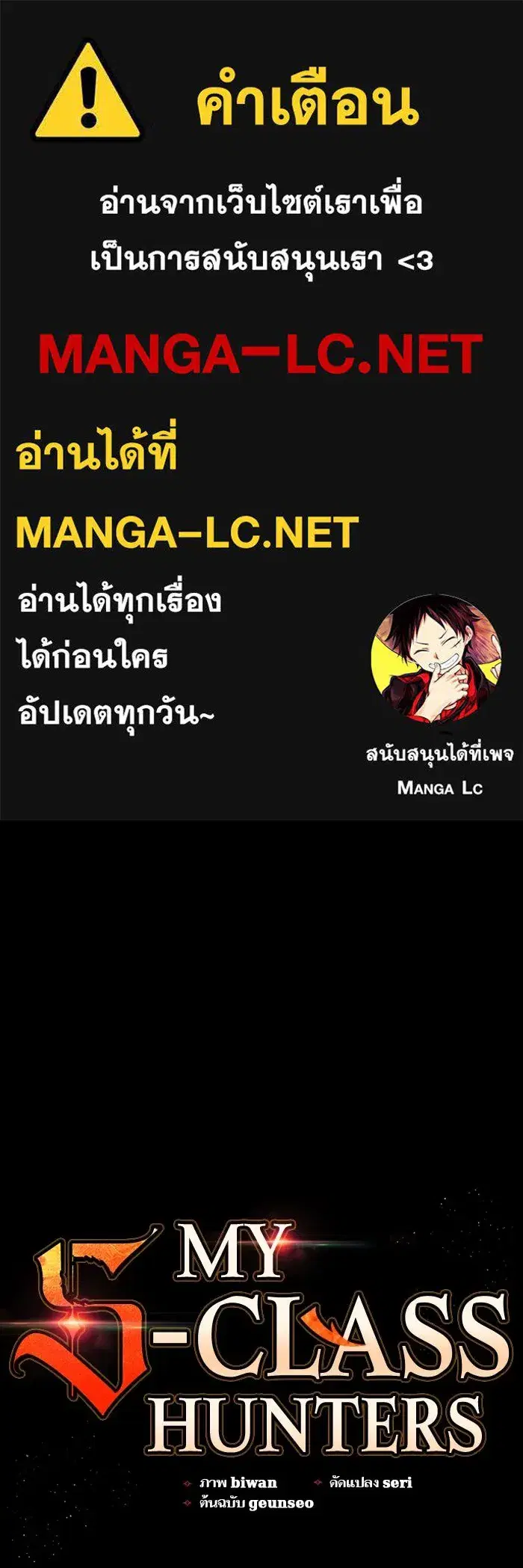The S-Classes That I Raised (My S-Class Hunters) ตอนที่ 153 หน้า 1