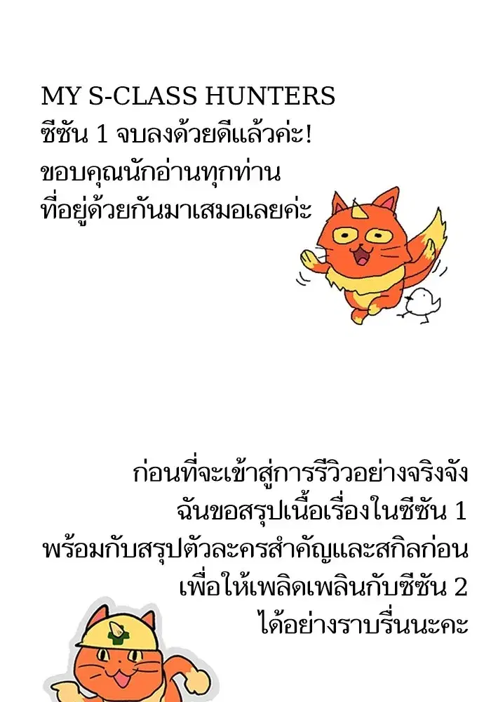 The S-Classes That I Raised (My S-Class Hunters) ตอนที่ 153.5 หน้า 2