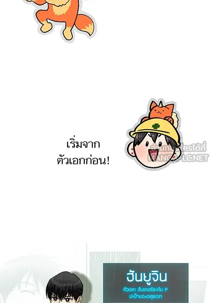 The S-Classes That I Raised (My S-Class Hunters) ตอนที่ 153.5 หน้า 3