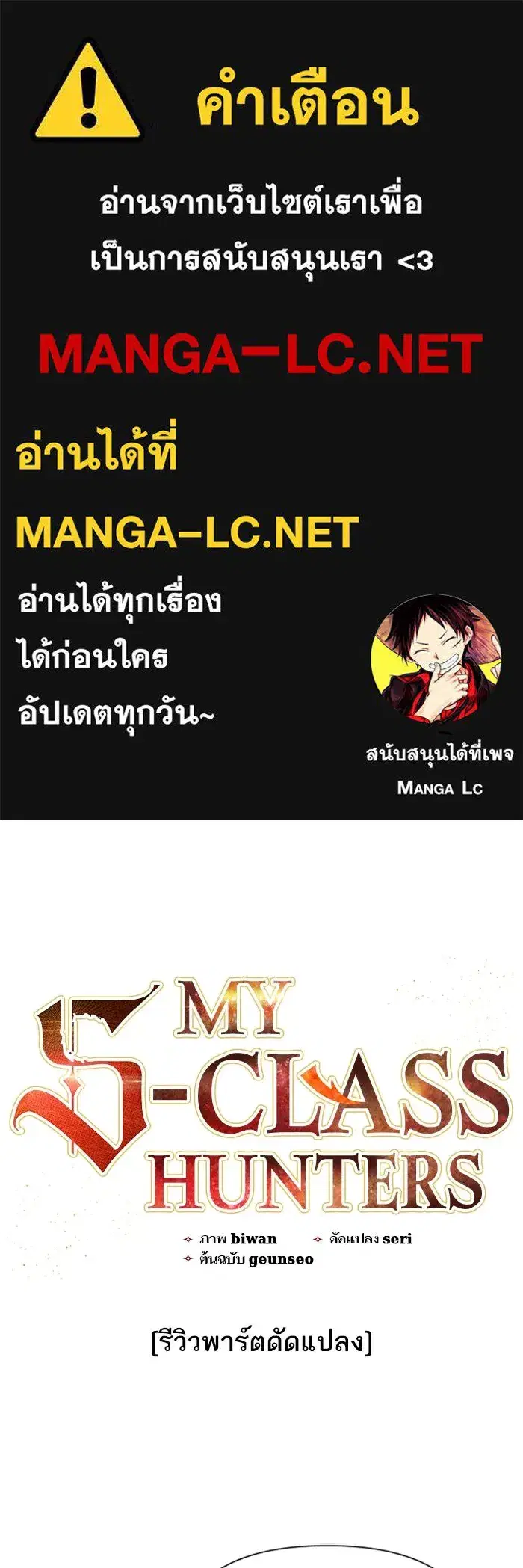The S-Classes That I Raised (My S-Class Hunters) ตอนที่ 153.6 หน้า 1