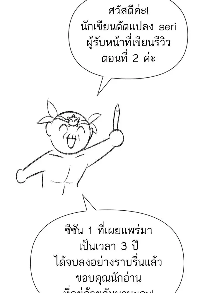 The S-Classes That I Raised (My S-Class Hunters) ตอนที่ 153.6 หน้า 2