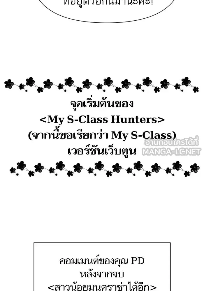 The S-Classes That I Raised (My S-Class Hunters) ตอนที่ 153.6 หน้า 3