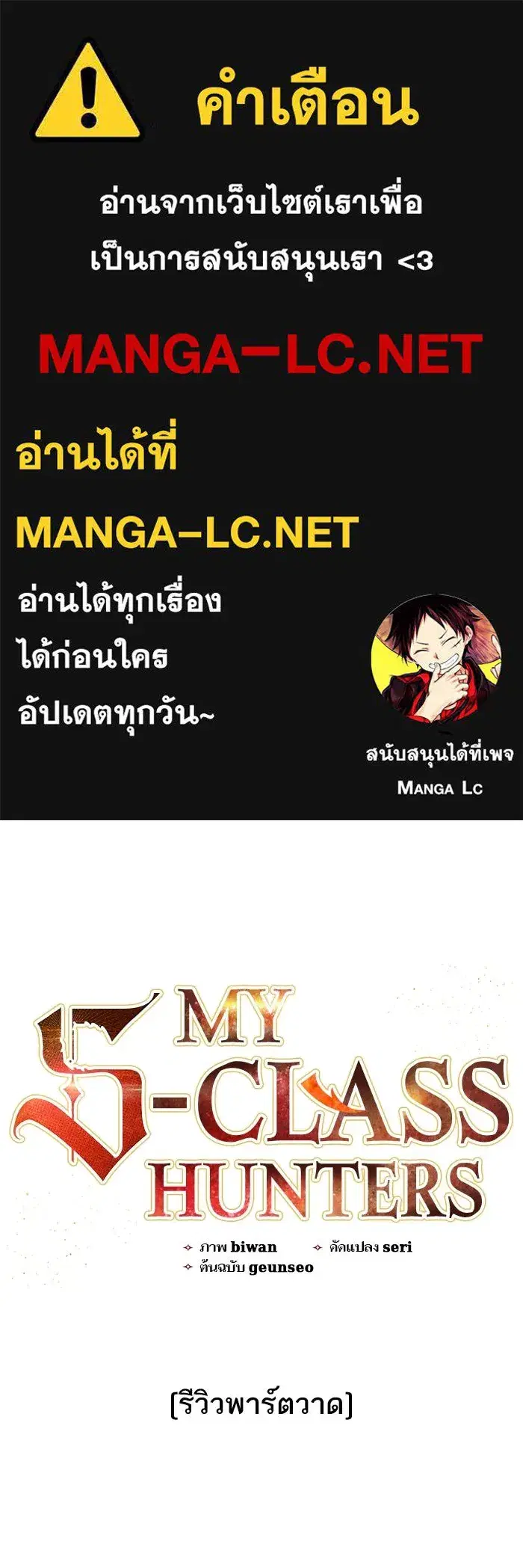 The S-Classes That I Raised (My S-Class Hunters) ตอนที่ 153.7 หน้า 1