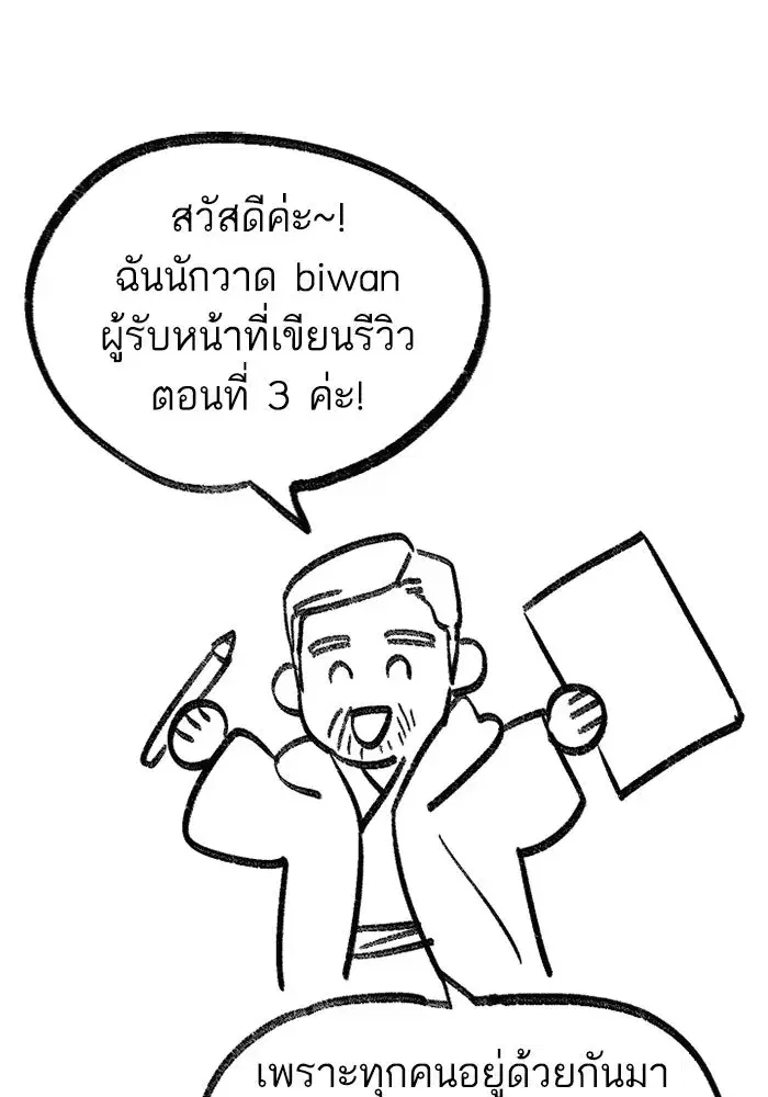 The S-Classes That I Raised (My S-Class Hunters) ตอนที่ 153.7 หน้า 2