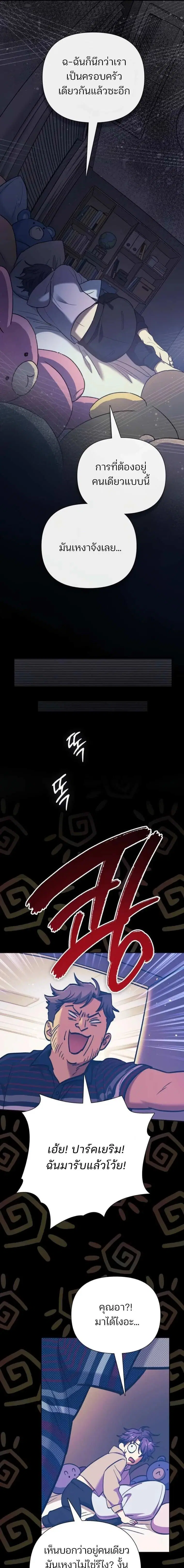 The S-Classes That I Raised (My S-Class Hunters) ตอนที่ 155 หน้า 3