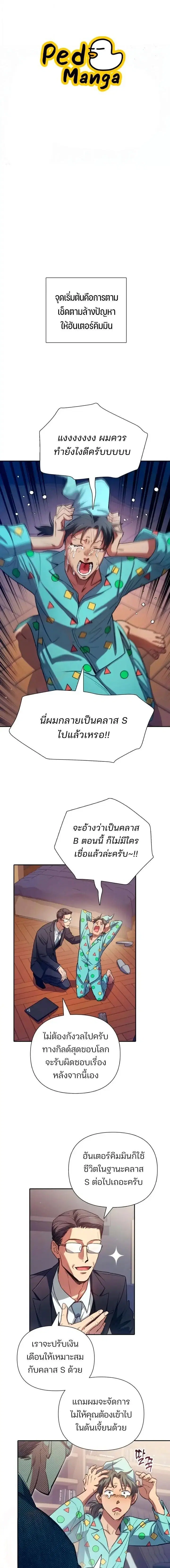The S-Classes That I Raised (My S-Class Hunters) ตอนที่ 157 หน้า 1