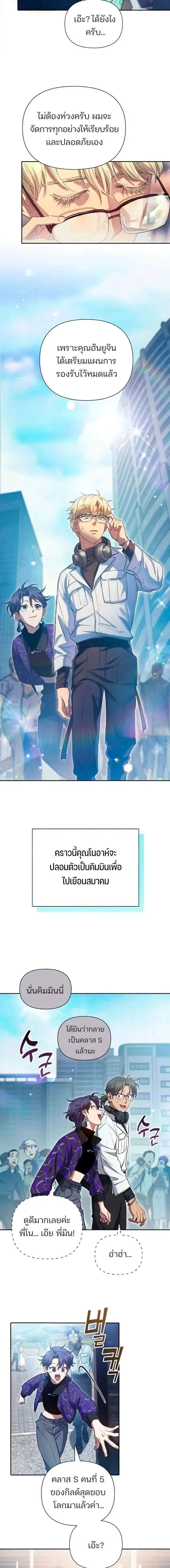 The S-Classes That I Raised (My S-Class Hunters) ตอนที่ 157 หน้า 2