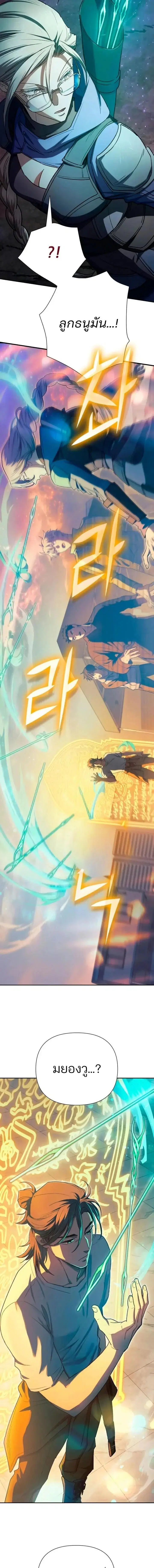 The S-Classes That I Raised (My S-Class Hunters) ตอนที่ 159 หน้า 3