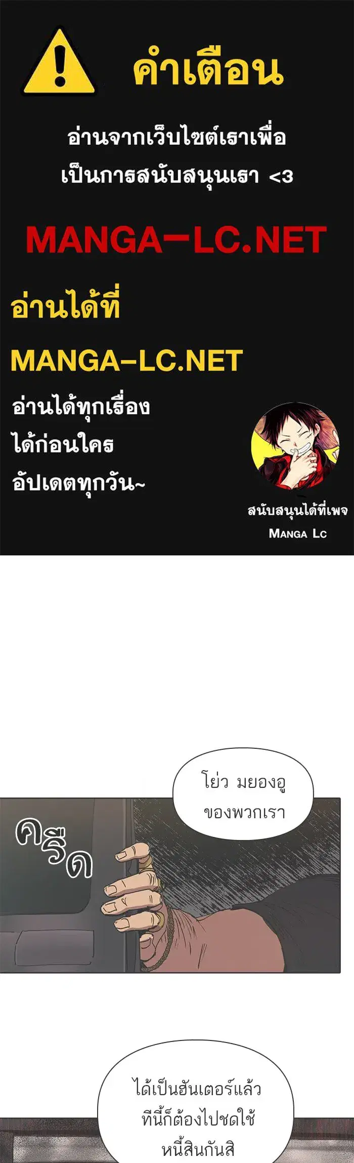 The S-Classes That I Raised (My S-Class Hunters) ตอนที่ 16 หน้า 1