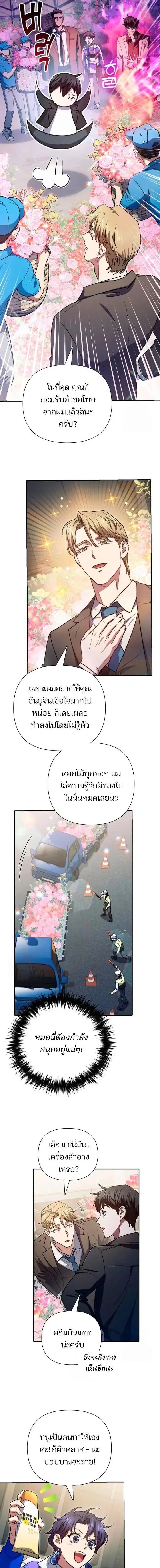 The S-Classes That I Raised (My S-Class Hunters) ตอนที่ 160 หน้า 3