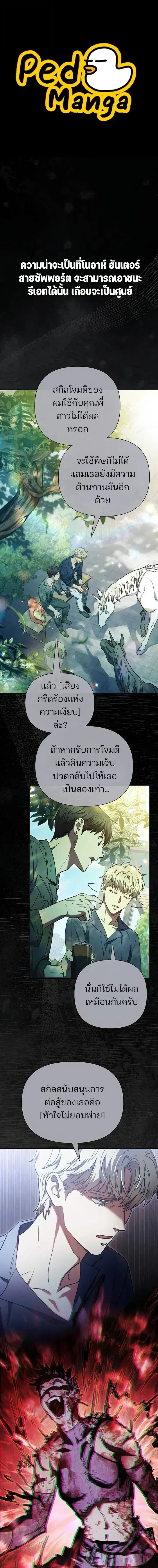 The S-Classes That I Raised (My S-Class Hunters) ตอนที่ 162 หน้า 1