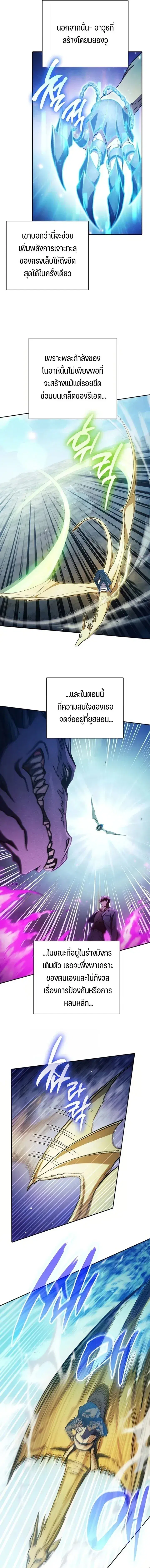 The S-Classes That I Raised (My S-Class Hunters) ตอนที่ 162 หน้า 3