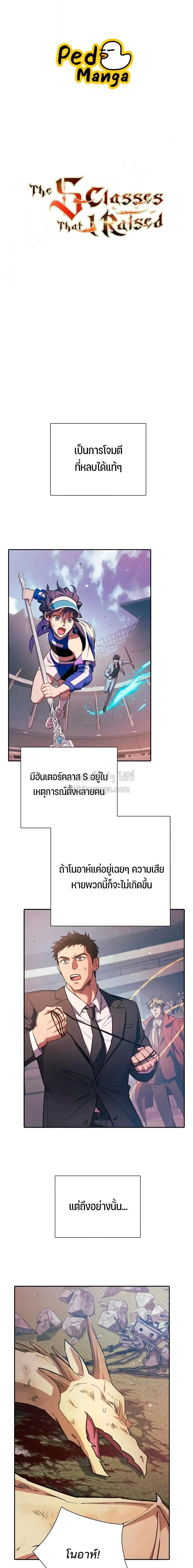 The S-Classes That I Raised (My S-Class Hunters) ตอนที่ 163 หน้า 1