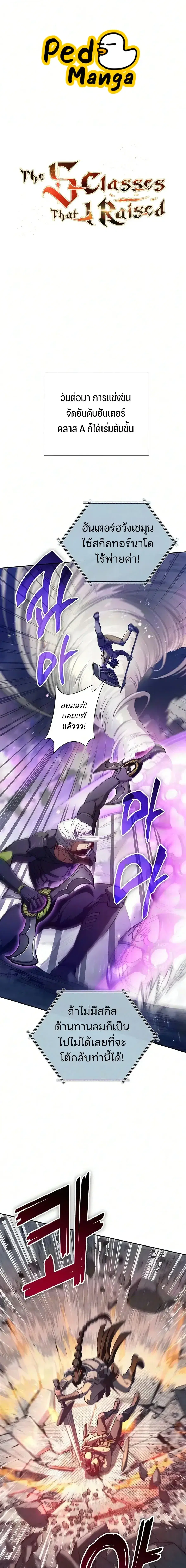 The S-Classes That I Raised (My S-Class Hunters) ตอนที่ 165 หน้า 1