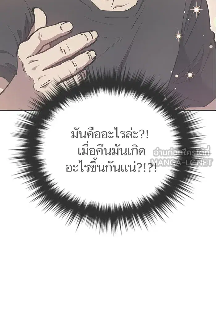 The S-Classes That I Raised (My S-Class Hunters) ตอนที่ 19 หน้า 3