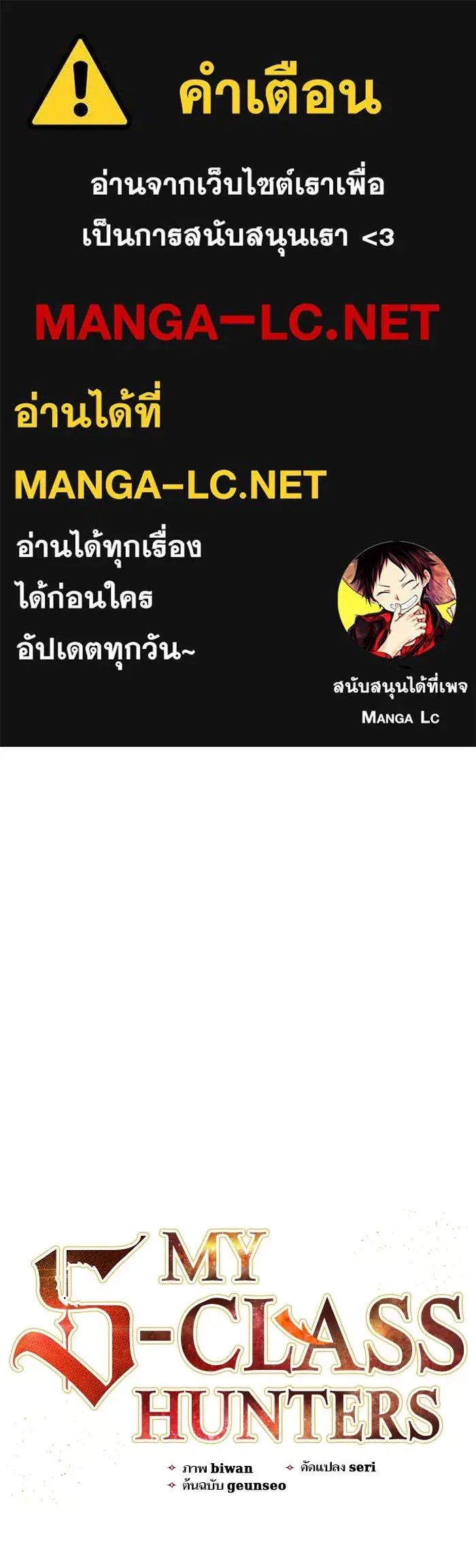 The S-Classes That I Raised (My S-Class Hunters) ตอนที่ 20 หน้า 1