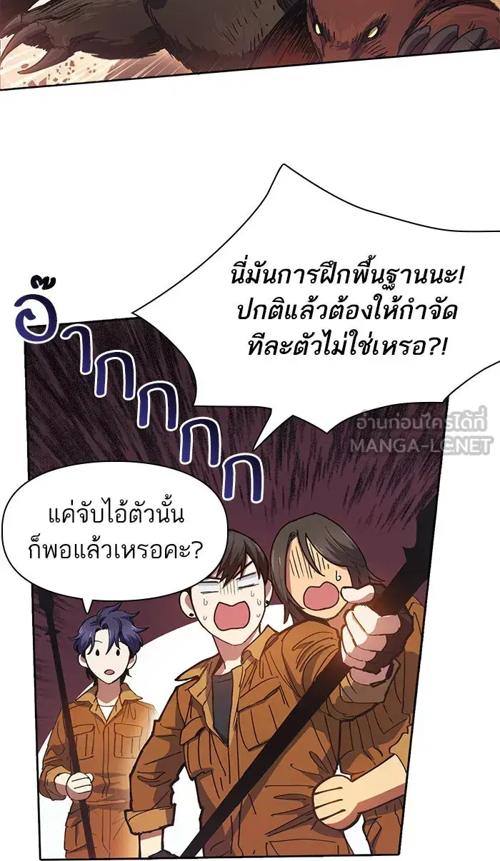 The S-Classes That I Raised (My S-Class Hunters) ตอนที่ 20 หน้า 3