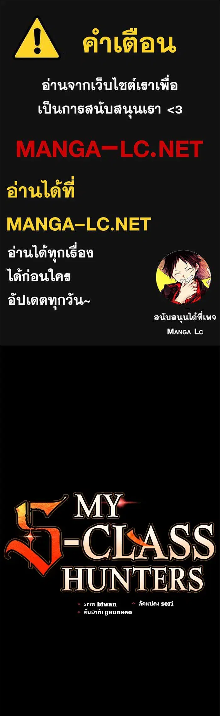The S-Classes That I Raised (My S-Class Hunters) ตอนที่ 21 หน้า 1