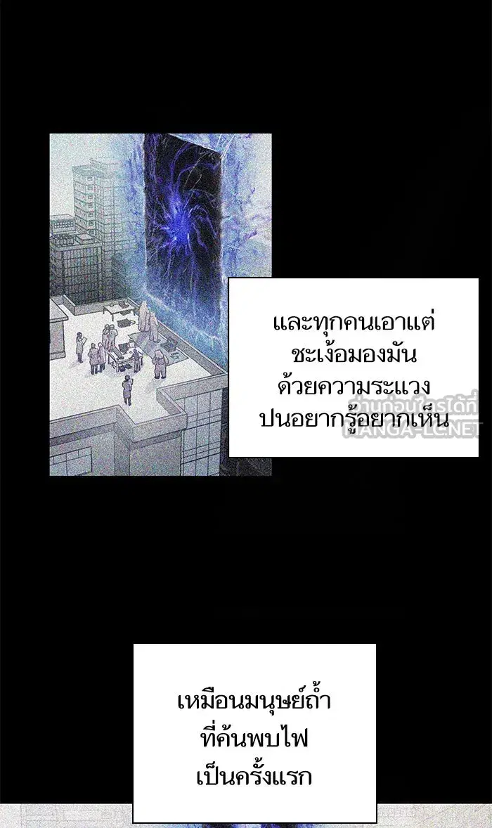 The S-Classes That I Raised (My S-Class Hunters) ตอนที่ 21 หน้า 3