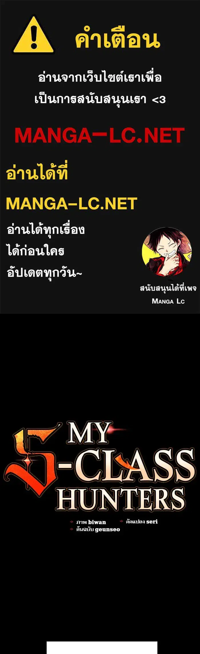 The S-Classes That I Raised (My S-Class Hunters) ตอนที่ 22 หน้า 1