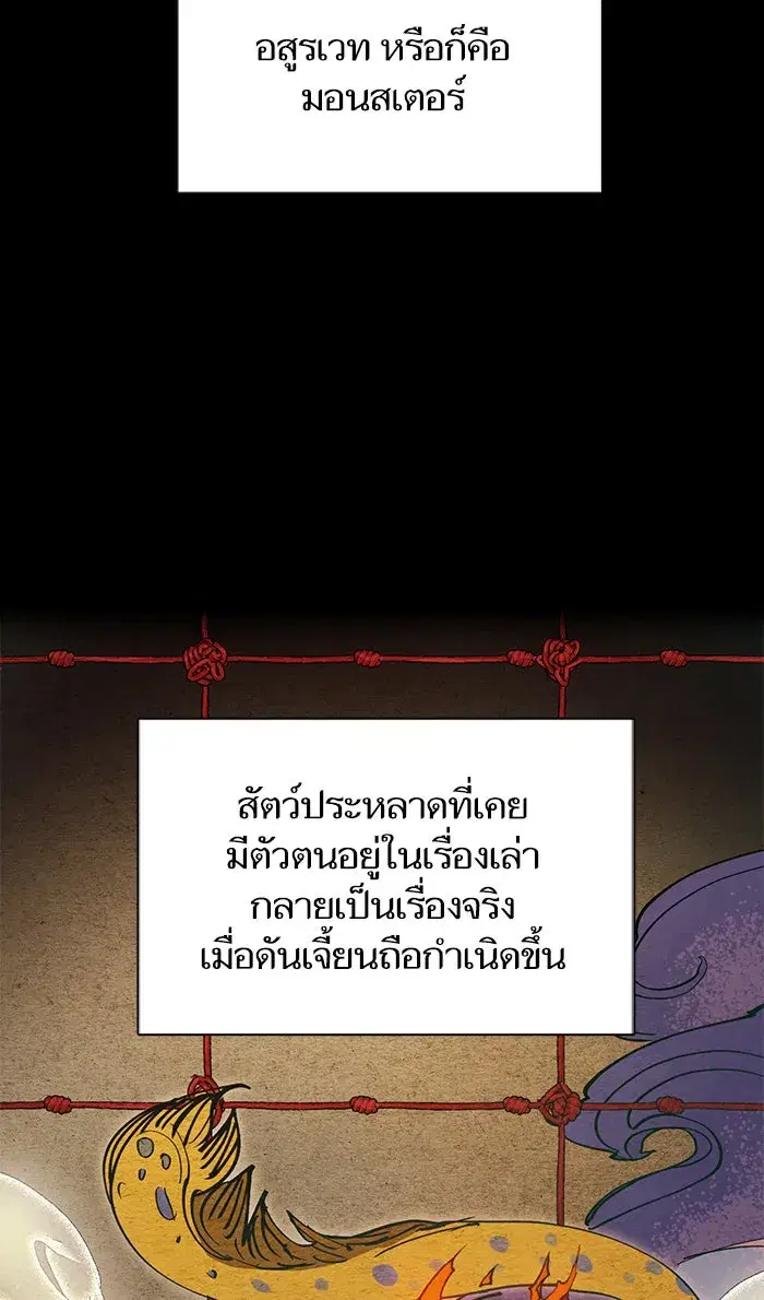 The S-Classes That I Raised (My S-Class Hunters) ตอนที่ 22 หน้า 2