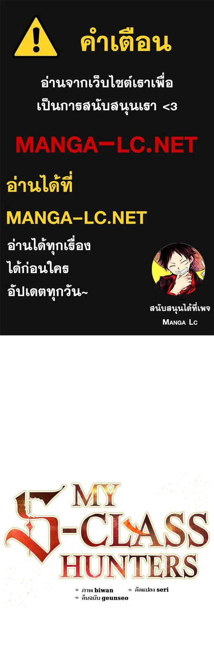 The S-Classes That I Raised (My S-Class Hunters) ตอนที่ 23 หน้า 1
