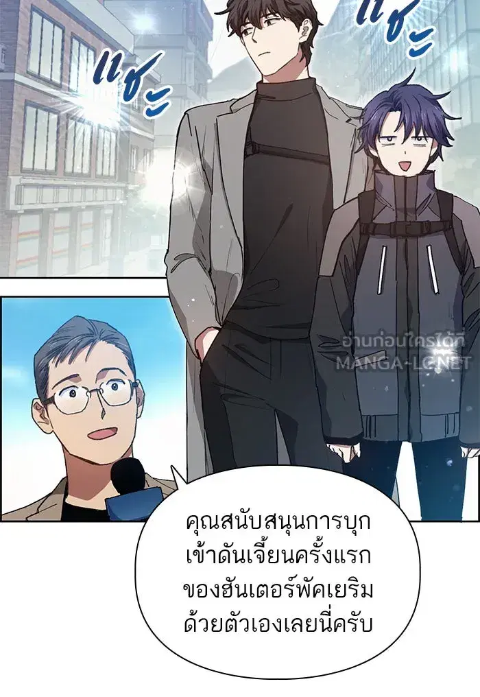 The S-Classes That I Raised (My S-Class Hunters) ตอนที่ 23 หน้า 3